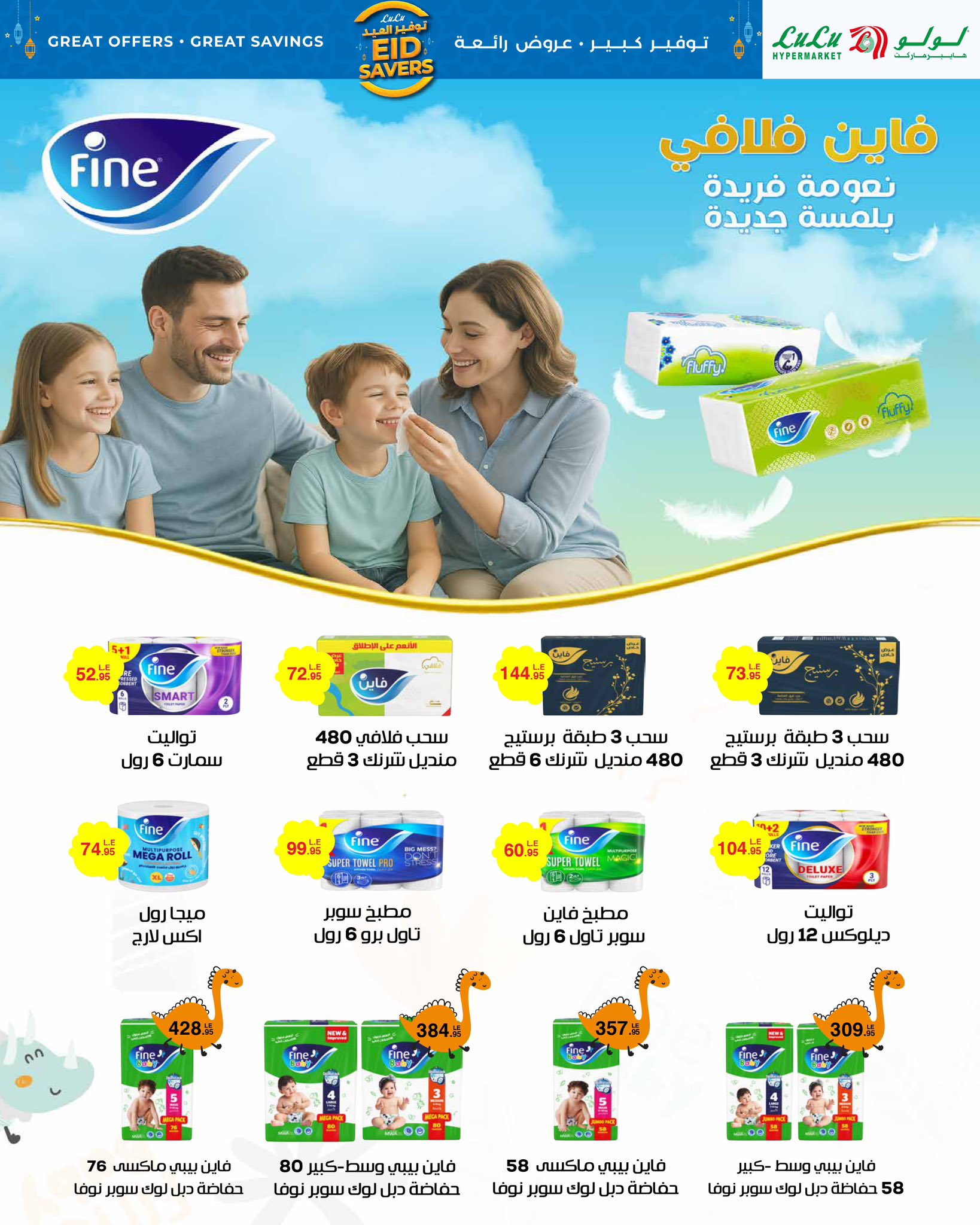 lulu-hypermarket offers from 22may to 25may 2025 عروض لولو هايبر ماركت من 22 مايو حتى 25 مايو 2025 صفحة رقم 9